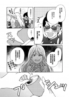 [Takao Yori] Nyotaika Yankee Gakuen ☆ Ore no Hajimete, Nerawaretemasu. 10 [Chinese][变嫁吧汉化] - page 3