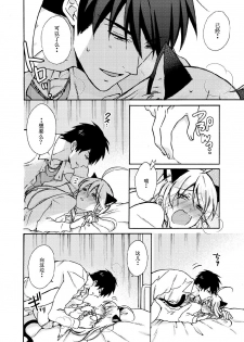 [Takao Yori] Nyotaika Yankee Gakuen ☆ Ore no Hajimete, Nerawaretemasu. 10 [Chinese][变嫁吧汉化] - page 31