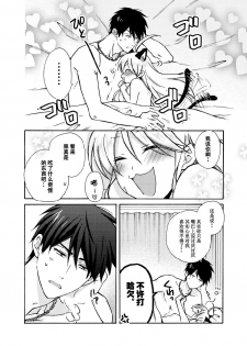 [Takao Yori] Nyotaika Yankee Gakuen ☆ Ore no Hajimete, Nerawaretemasu. 10 [Chinese][变嫁吧汉化] - page 37