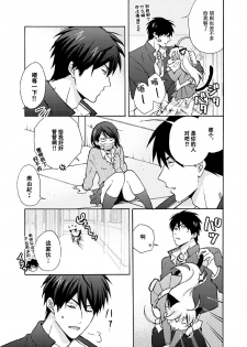 [Takao Yori] Nyotaika Yankee Gakuen ☆ Ore no Hajimete, Nerawaretemasu. 10 [Chinese][变嫁吧汉化] - page 18