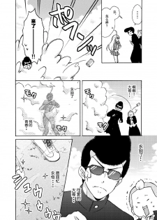 [Takao Yori] Nyotaika Yankee Gakuen ☆ Ore no Hajimete, Nerawaretemasu. 10 [Chinese][变嫁吧汉化] - page 5