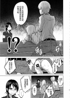 (C92) [Chemical Janky (Shiruka Bakaudon)] Koi Monogatari [Chinese] [沒有漢化] - page 27