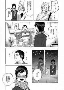 (C92) [Chemical Janky (Shiruka Bakaudon)] Koi Monogatari [Chinese] [沒有漢化] - page 39