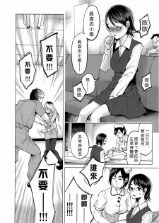 (C92) [Chemical Janky (Shiruka Bakaudon)] Koi Monogatari [Chinese] [沒有漢化] - page 12