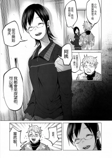 (C92) [Chemical Janky (Shiruka Bakaudon)] Koi Monogatari [Chinese] [沒有漢化] - page 37