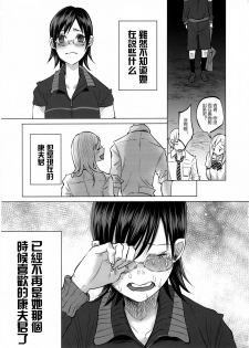 (C92) [Chemical Janky (Shiruka Bakaudon)] Koi Monogatari [Chinese] [沒有漢化] - page 31