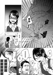 (C92) [Chemical Janky (Shiruka Bakaudon)] Koi Monogatari [Chinese] [沒有漢化] - page 22