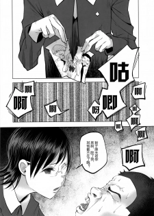 (C92) [Chemical Janky (Shiruka Bakaudon)] Koi Monogatari [Chinese] [沒有漢化] - page 45