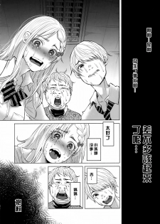 (C92) [Chemical Janky (Shiruka Bakaudon)] Koi Monogatari [Chinese] [沒有漢化] - page 10