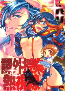 [HONOYURARA (Mitsuhabotan)] Kagai Jugyou Netsu Shisen (Kill la Kill) [Digital] - page 1