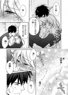 [Takao Yori] Nyotaika Yankee Gakuen ☆ Ore no Hajimete, Nerawaretemasu. 6 [Chinese][变嫁吧汉化] - page 12