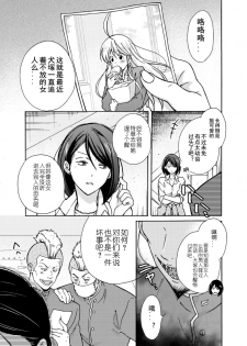 [Takao Yori] Nyotaika Yankee Gakuen ☆ Ore no Hajimete, Nerawaretemasu. 6 [Chinese][变嫁吧汉化] - page 18