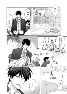 [Takao Yori] Nyotaika Yankee Gakuen ☆ Ore no Hajimete, Nerawaretemasu. 6 [Chinese][变嫁吧汉化] - page 33