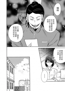 [Takao Yori] Nyotaika Yankee Gakuen ☆ Ore no Hajimete, Nerawaretemasu. 6 [Chinese][变嫁吧汉化] - page 19