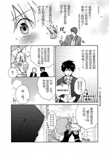 [Takao Yori] Nyotaika Yankee Gakuen ☆ Ore no Hajimete, Nerawaretemasu. 6 [Chinese][变嫁吧汉化] - page 21