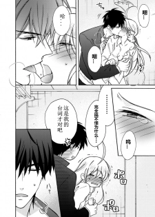 [Takao Yori] Nyotaika Yankee Gakuen ☆ Ore no Hajimete, Nerawaretemasu. 6 [Chinese][变嫁吧汉化] - page 11