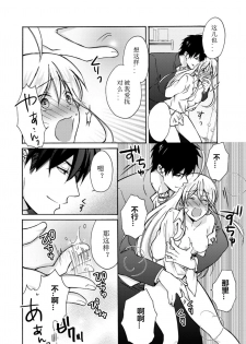 [Takao Yori] Nyotaika Yankee Gakuen ☆ Ore no Hajimete, Nerawaretemasu. 6 [Chinese][变嫁吧汉化] - page 3