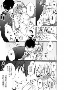 [Takao Yori] Nyotaika Yankee Gakuen ☆ Ore no Hajimete, Nerawaretemasu. 6 [Chinese][变嫁吧汉化] - page 2