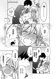 [Takao Yori] Nyotaika Yankee Gakuen ☆ Ore no Hajimete, Nerawaretemasu. 6 [Chinese][变嫁吧汉化] - page 6