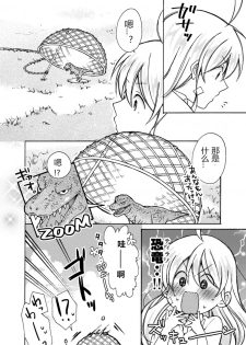 [Takao Yori] Nyotaika Yankee Gakuen ☆ Ore no Hajimete, Nerawaretemasu. 6 [Chinese][变嫁吧汉化] - page 27