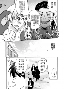 [Takao Yori] Nyotaika Yankee Gakuen ☆ Ore no Hajimete, Nerawaretemasu. 6 [Chinese][变嫁吧汉化] - page 32