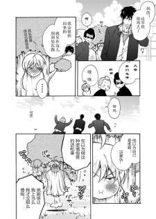 [Takao Yori] Nyotaika Yankee Gakuen ☆ Ore no Hajimete, Nerawaretemasu. 6 [Chinese][变嫁吧汉化] - page 25