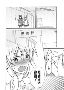 [Takao Yori] Nyotaika Yankee Gakuen ☆ Ore no Hajimete, Nerawaretemasu. 6 [Chinese][变嫁吧汉化] - page 9