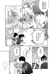 [Takao Yori] Nyotaika Yankee Gakuen ☆ Ore no Hajimete, Nerawaretemasu. 6 [Chinese][变嫁吧汉化] - page 24