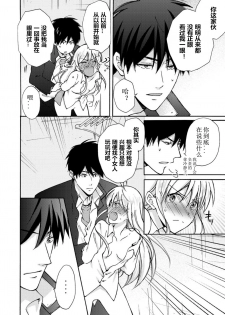 [Takao Yori] Nyotaika Yankee Gakuen ☆ Ore no Hajimete, Nerawaretemasu. 6 [Chinese][变嫁吧汉化] - page 7