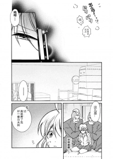 [Takao Yori] Nyotaika Yankee Gakuen ☆ Ore no Hajimete, Nerawaretemasu. 6 [Chinese][变嫁吧汉化] - page 28