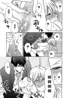 [Takao Yori] Nyotaika Yankee Gakuen ☆ Ore no Hajimete, Nerawaretemasu. 6 [Chinese][变嫁吧汉化] - page 4