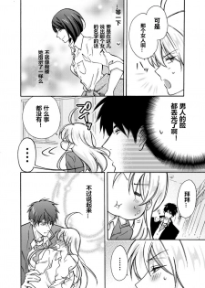 [Takao Yori] Nyotaika Yankee Gakuen ☆ Ore no Hajimete, Nerawaretemasu. 6 [Chinese][变嫁吧汉化] - page 15