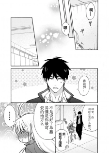 [Takao Yori] Nyotaika Yankee Gakuen ☆ Ore no Hajimete, Nerawaretemasu. 6 [Chinese][变嫁吧汉化] - page 14