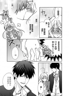 [Takao Yori] Nyotaika Yankee Gakuen ☆ Ore no Hajimete, Nerawaretemasu. 6 [Chinese][变嫁吧汉化] - page 16