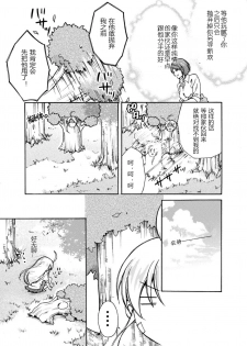 [Takao Yori] Nyotaika Yankee Gakuen ☆ Ore no Hajimete, Nerawaretemasu. 6 [Chinese][变嫁吧汉化] - page 26