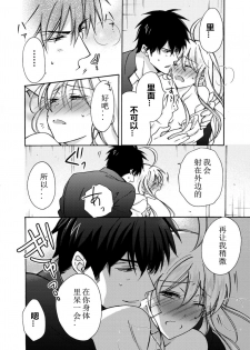 [Takao Yori] Nyotaika Yankee Gakuen ☆ Ore no Hajimete, Nerawaretemasu. 6 [Chinese][变嫁吧汉化] - page 13