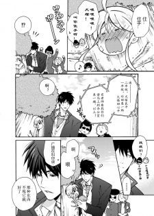 [Takao Yori] Nyotaika Yankee Gakuen ☆ Ore no Hajimete, Nerawaretemasu. 6 [Chinese][变嫁吧汉化] - page 23