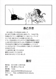 (C87) [Betsuni Suki Janai yo (Unamu)] OIL COMBINATION HOLD (DOG DAYS) - page 24