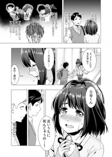 [Takayuki] 泣くなよ、しいちゃん - page 7