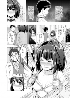 [Takayuki] 泣くなよ、しいちゃん - page 10