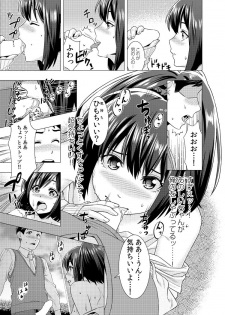 [Takayuki] 泣くなよ、しいちゃん - page 19