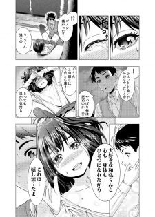 [Takayuki] 泣くなよ、しいちゃん - page 22