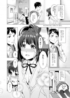 [Takayuki] 泣くなよ、しいちゃん - page 6