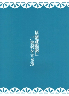(SC2017 Autumn) [ELHEART'S (Ibuki Pon)] Bou Kuchiku Kanmusu ni Gohoubi o Suru Hon (Kantai Collection -KanColle-) - page 12