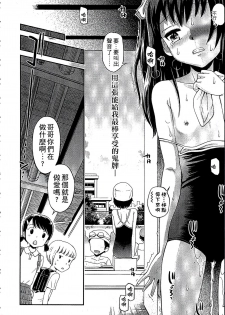 [Tamachi Yuki] Shounen x Shoujo [Chinese] - page 17