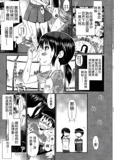 [Tamachi Yuki] Shounen x Shoujo [Chinese] - page 28