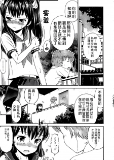 [Tamachi Yuki] Shounen x Shoujo [Chinese] - page 10
