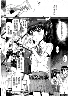 [Tamachi Yuki] Shounen x Shoujo [Chinese] - page 29