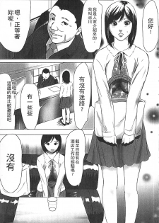 [Psycho] Hanbun Omocha [Chinese] - page 8