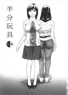 [Psycho] Hanbun Omocha [Chinese] - page 6